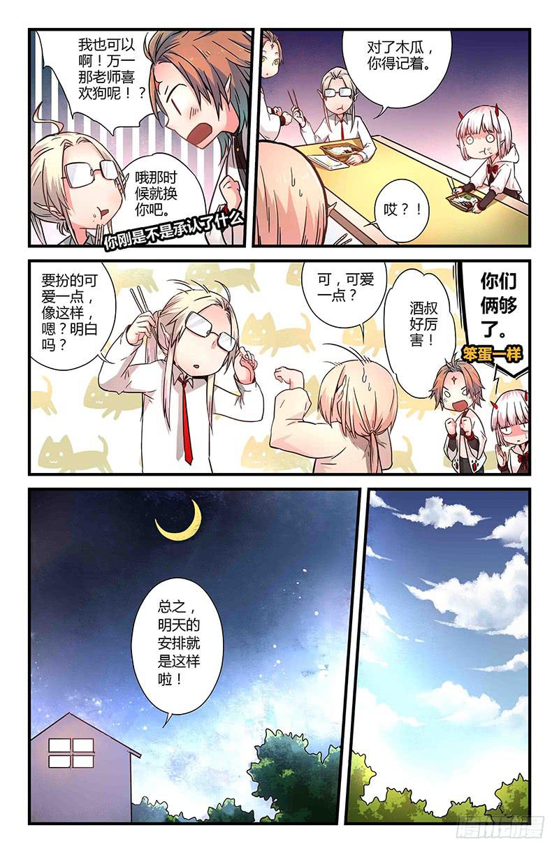 《返魂少女》38 逐渐接近的真相（三） 第12页