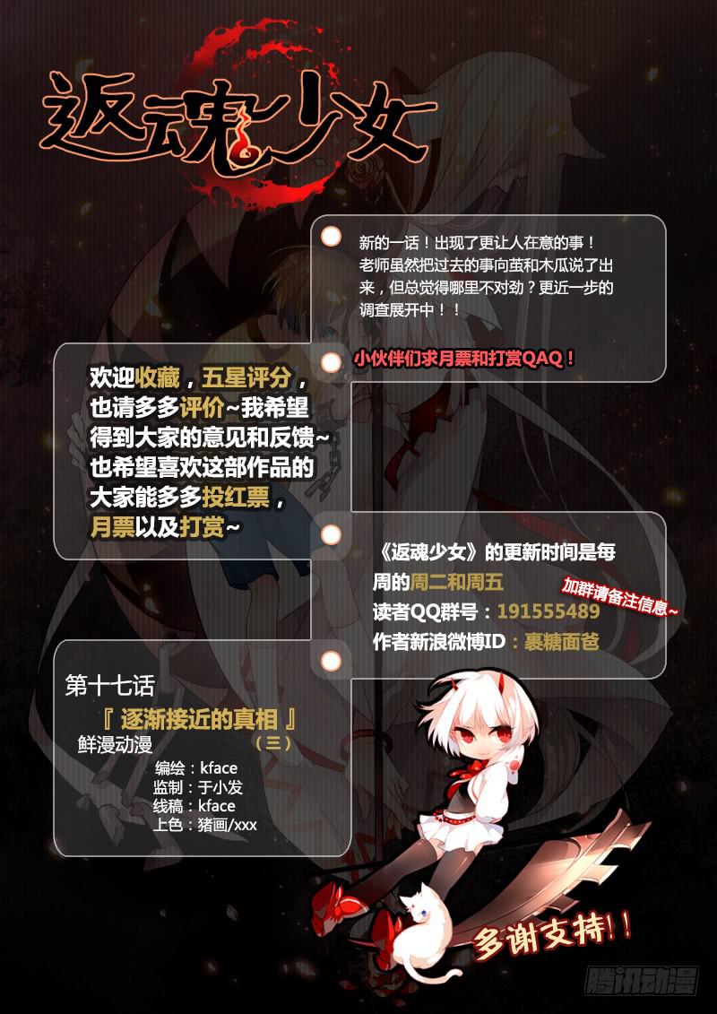 《返魂少女》38 逐渐接近的真相（三） 第14页