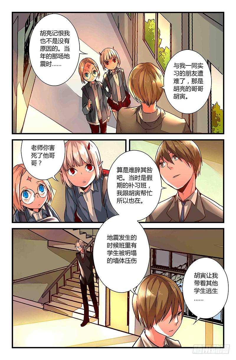 《返魂少女》38 逐渐接近的真相（三） 第2页