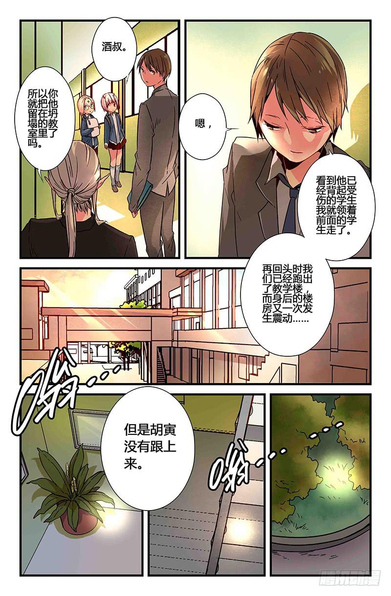 《返魂少女》38 逐渐接近的真相（三） 第3页