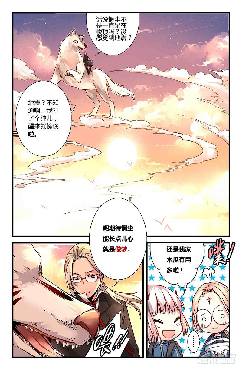《返魂少女》38 逐渐接近的真相（三） 第9页