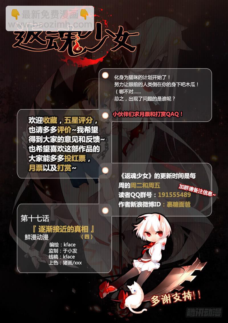 《返魂少女》39 逐渐接近的真相（四） 第13页