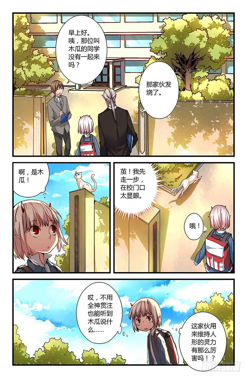 《返魂少女》39 逐渐接近的真相（四） 第1页