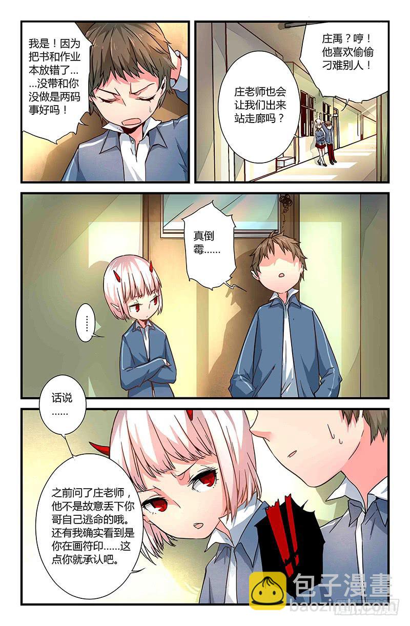 《返魂少女》39 逐渐接近的真相（四） 第3页