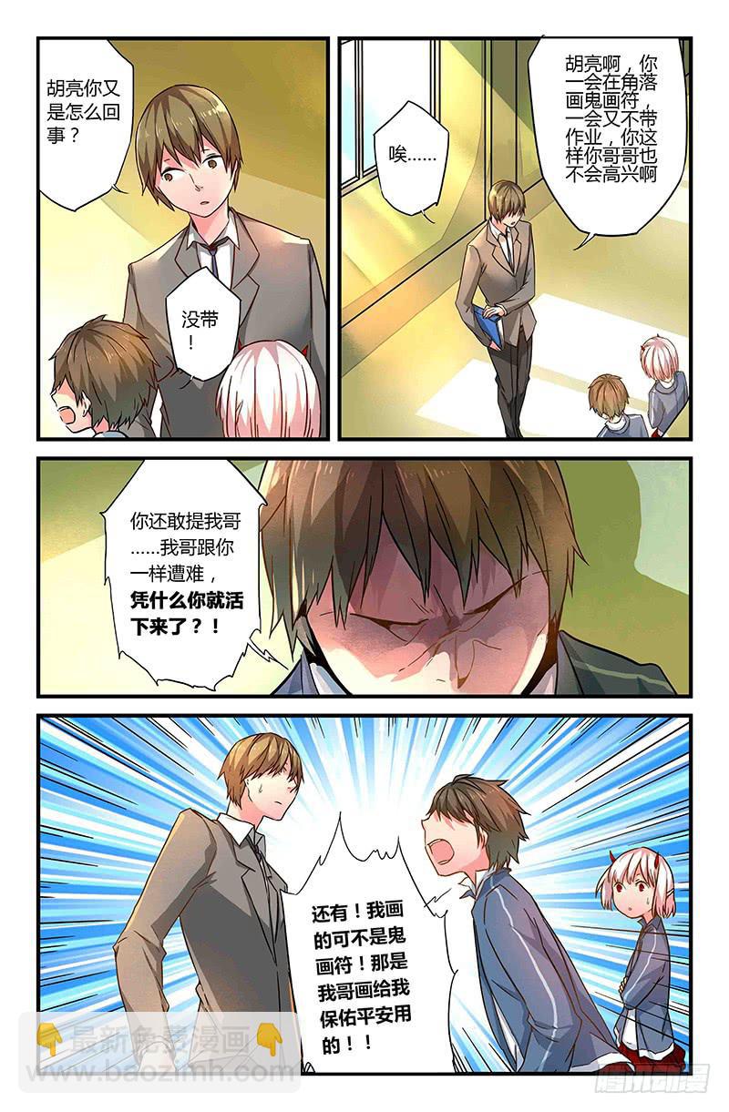 《返魂少女》39 逐渐接近的真相（四） 第5页