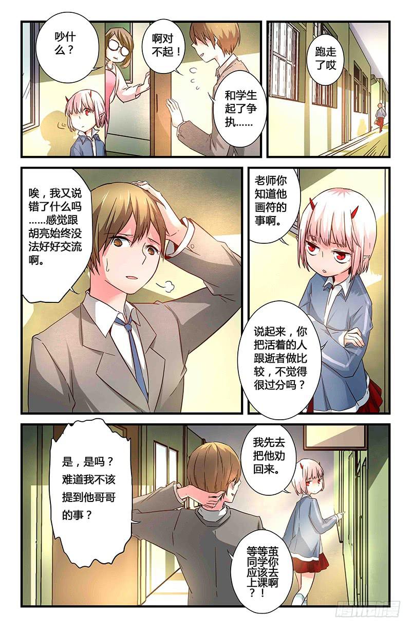 《返魂少女》39 逐渐接近的真相（四） 第6页