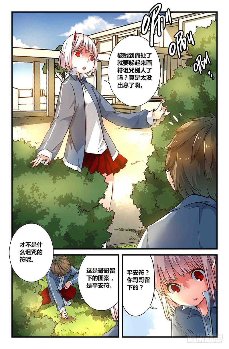 《返魂少女》39 逐渐接近的真相（四） 第8页