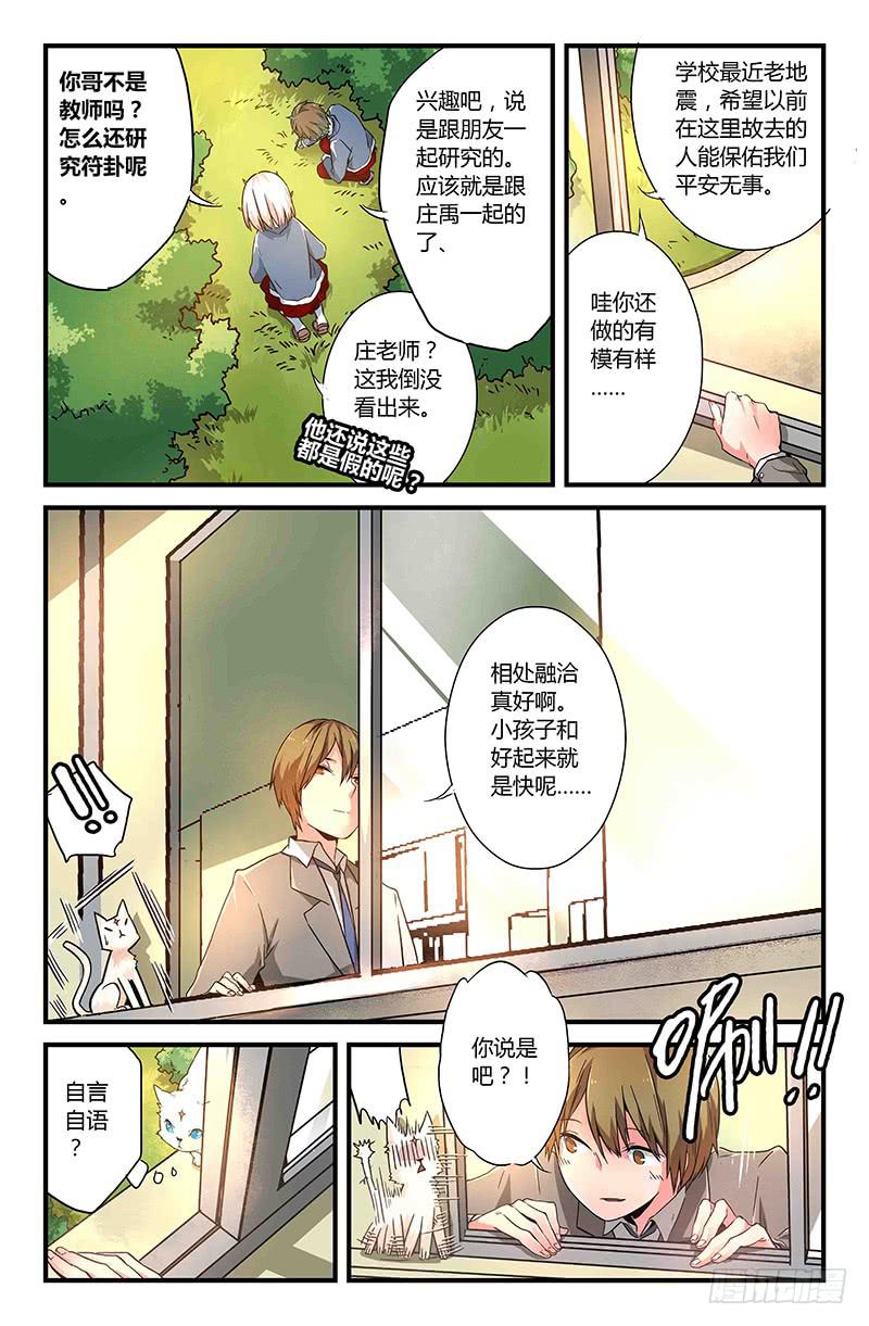 《返魂少女》39 逐渐接近的真相（四） 第9页