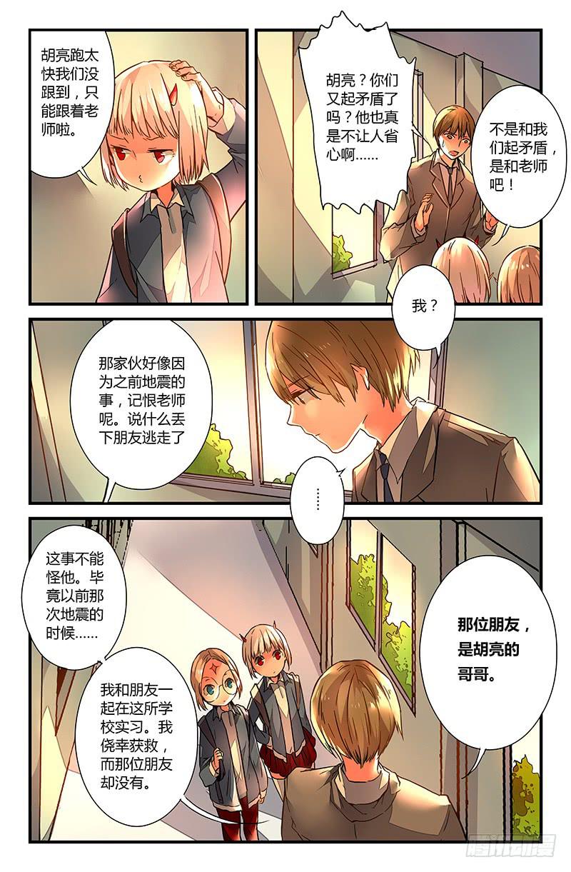 《返魂少女》37 逐渐接近的真相（二） 第13页