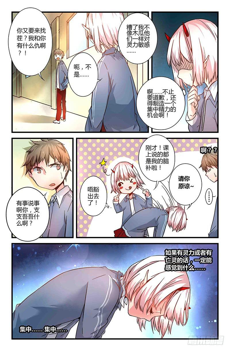 《返魂少女》37 逐渐接近的真相（二） 第3页