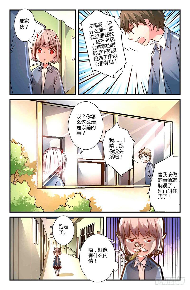 《返魂少女》37 逐渐接近的真相（二） 第5页