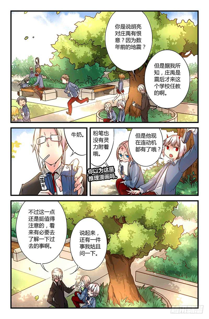 《返魂少女》37 逐渐接近的真相（二） 第6页