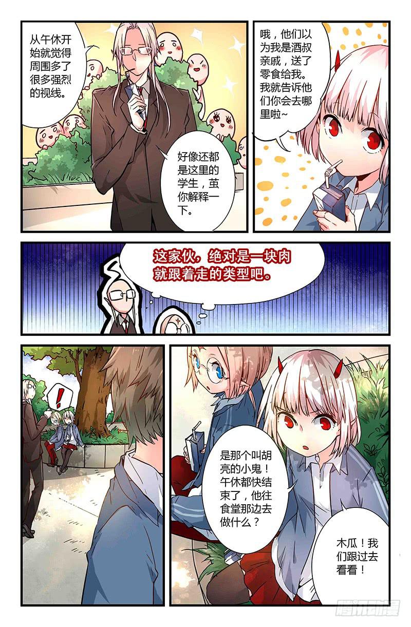 《返魂少女》37 逐渐接近的真相（二） 第7页