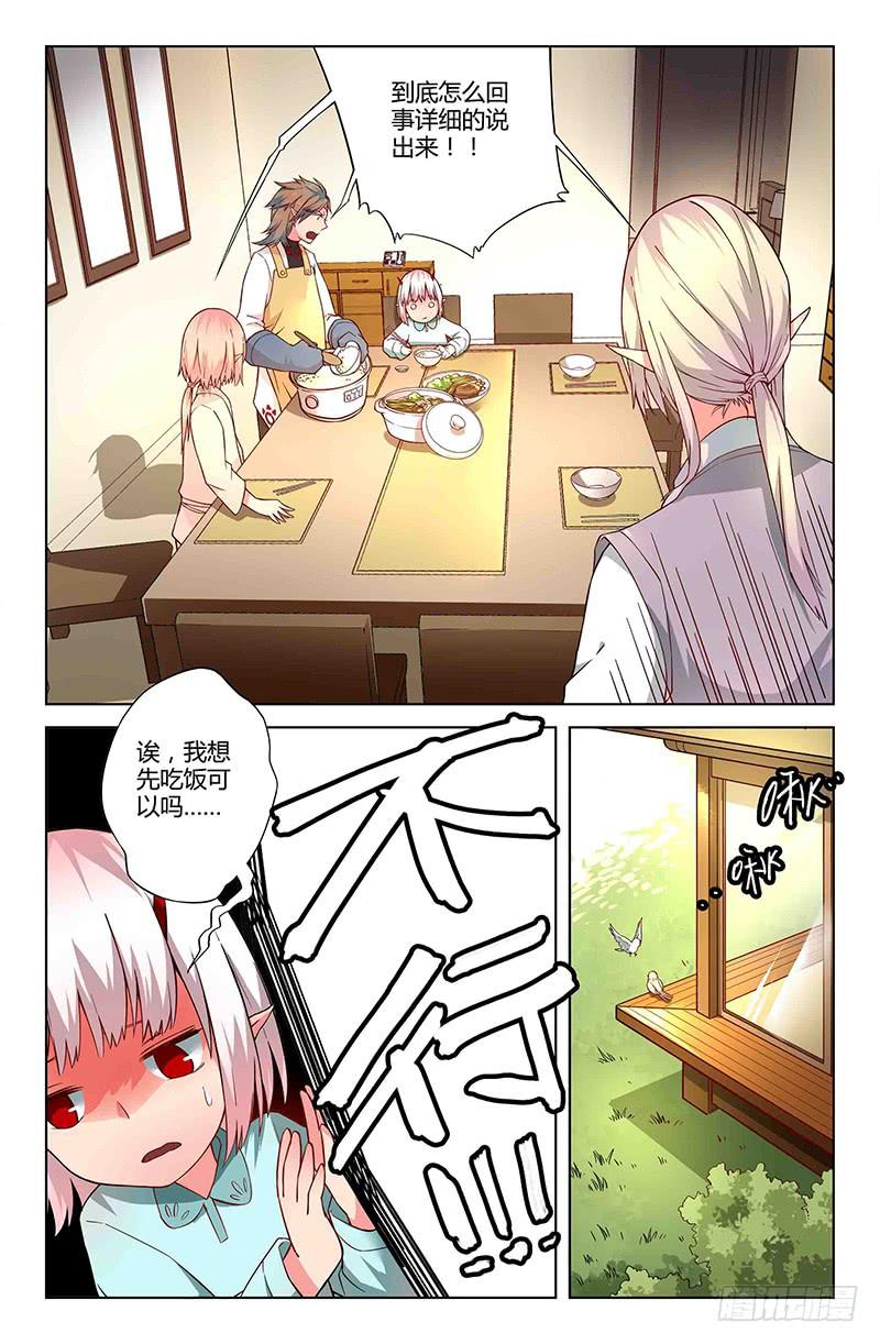 《返魂少女》44 身份（一） 第10页