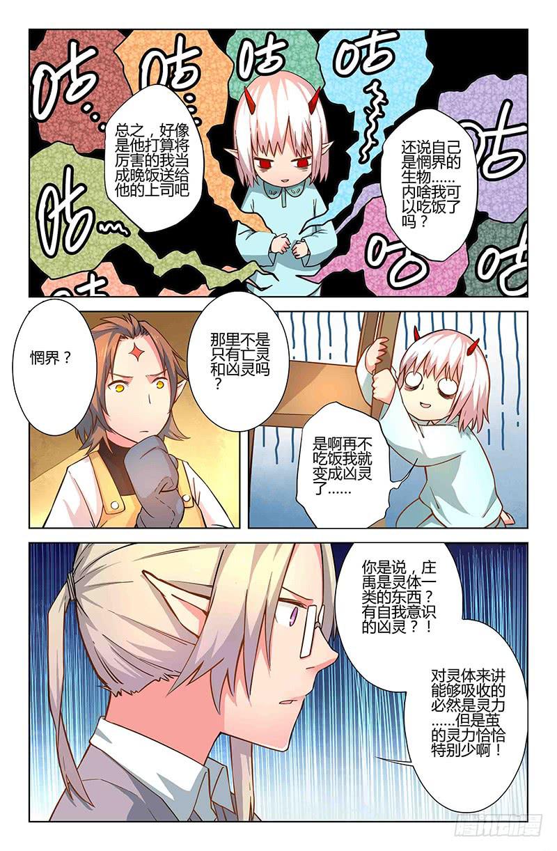 《返魂少女》44 身份（一） 第11页