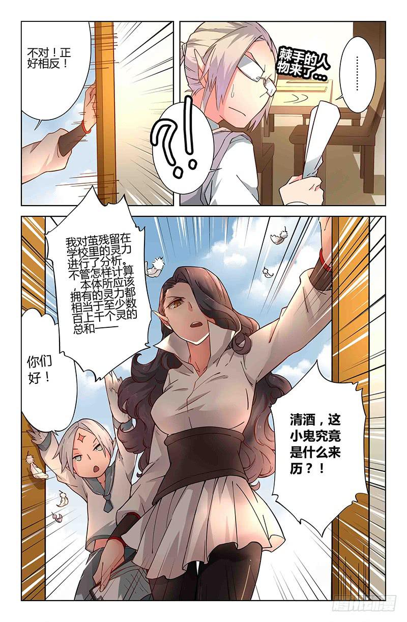 《返魂少女》44 身份（一） 第12页