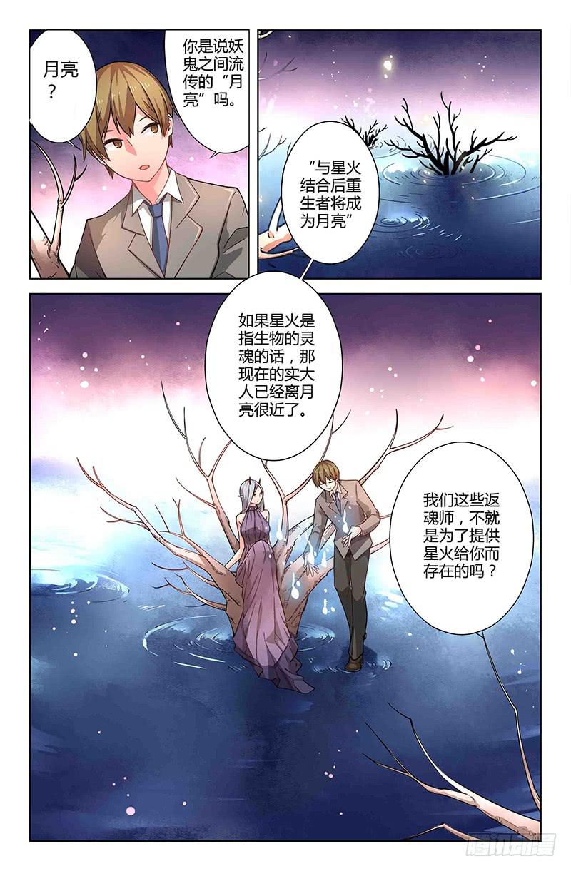 《返魂少女》44 身份（一） 第3页