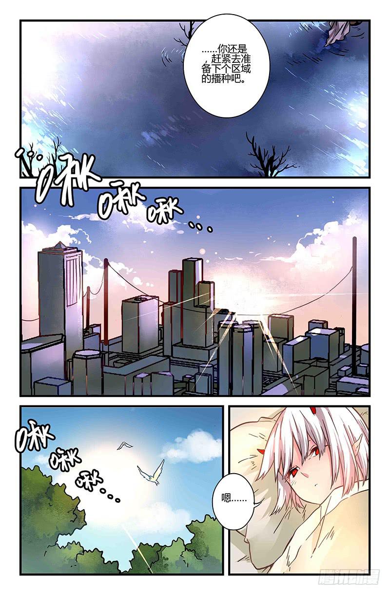 《返魂少女》44 身份（一） 第6页