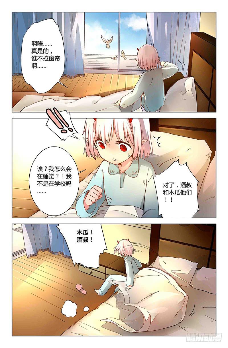 《返魂少女》44 身份（一） 第7页