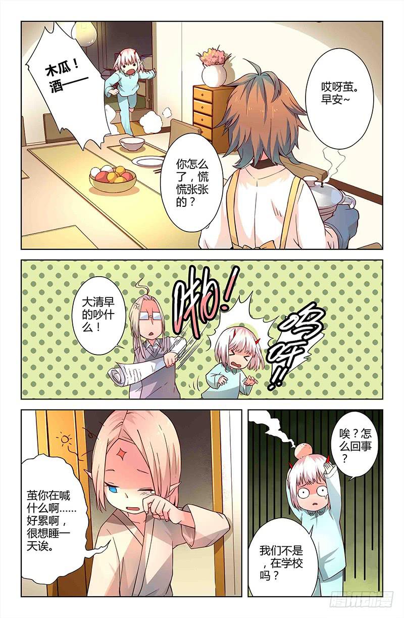 《返魂少女》44 身份（一） 第8页