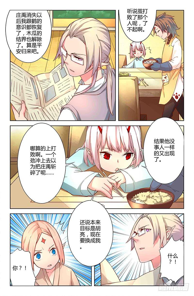 《返魂少女》44 身份（一） 第9页