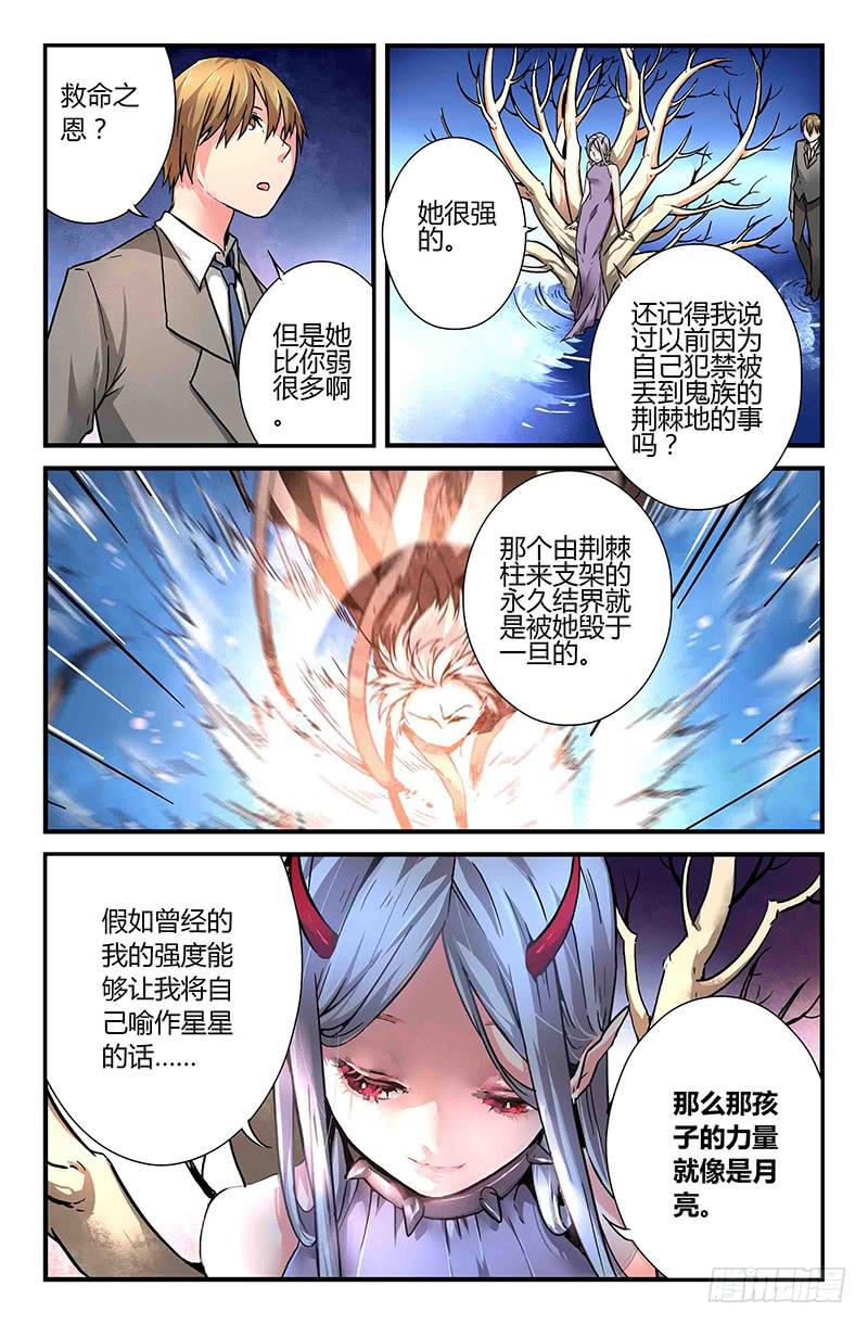 《返魂少女》43 园丁（二） 第13页