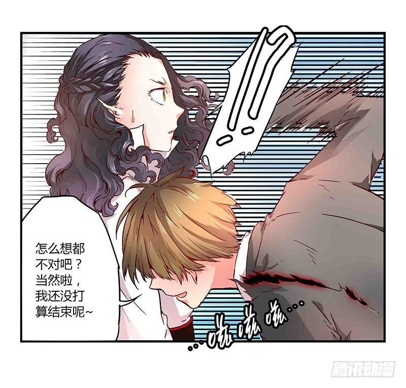 《返魂少女》43 园丁（二） 第1页
