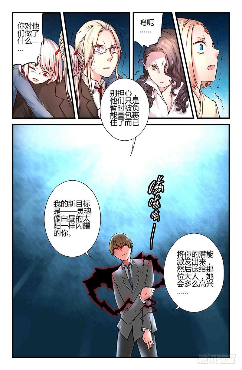 《返魂少女》43 园丁（二） 第3页