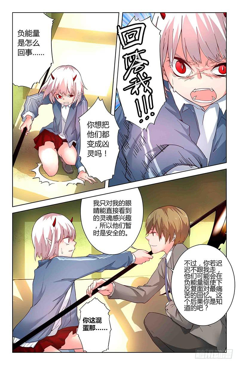《返魂少女》43 园丁（二） 第4页
