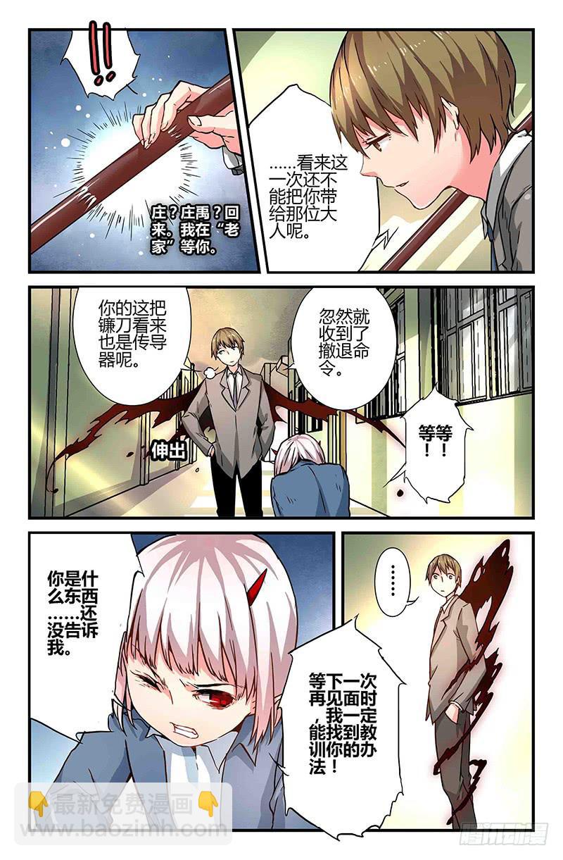 《返魂少女》43 园丁（二） 第5页