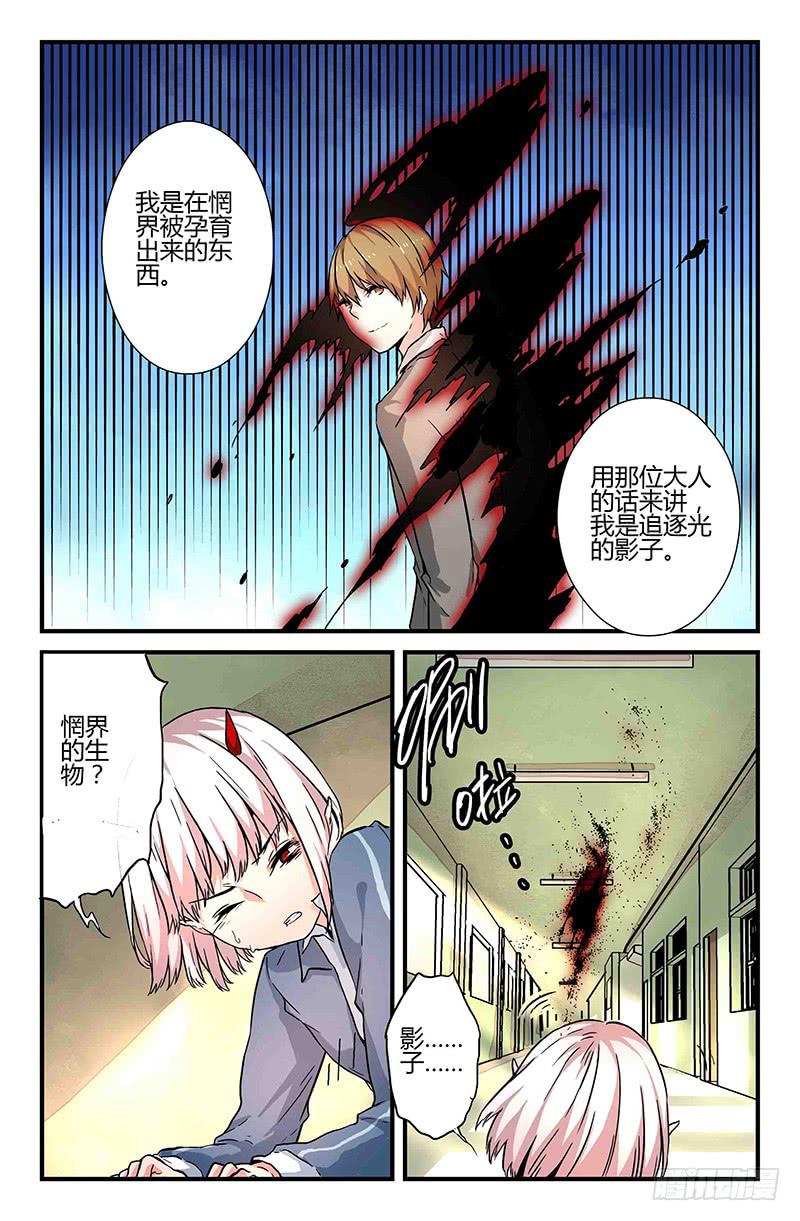 《返魂少女》43 园丁（二） 第6页