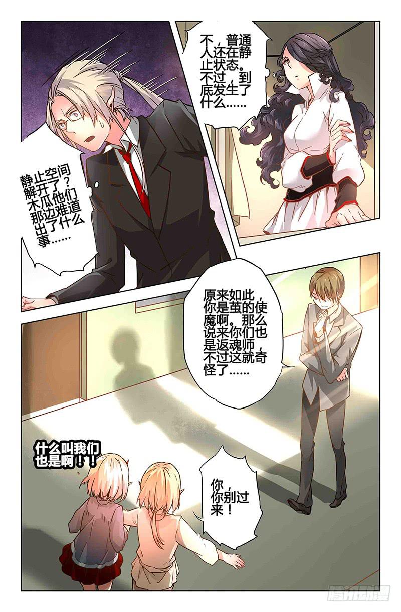 《返魂少女》41 逐渐接近的真相（六） 第10页