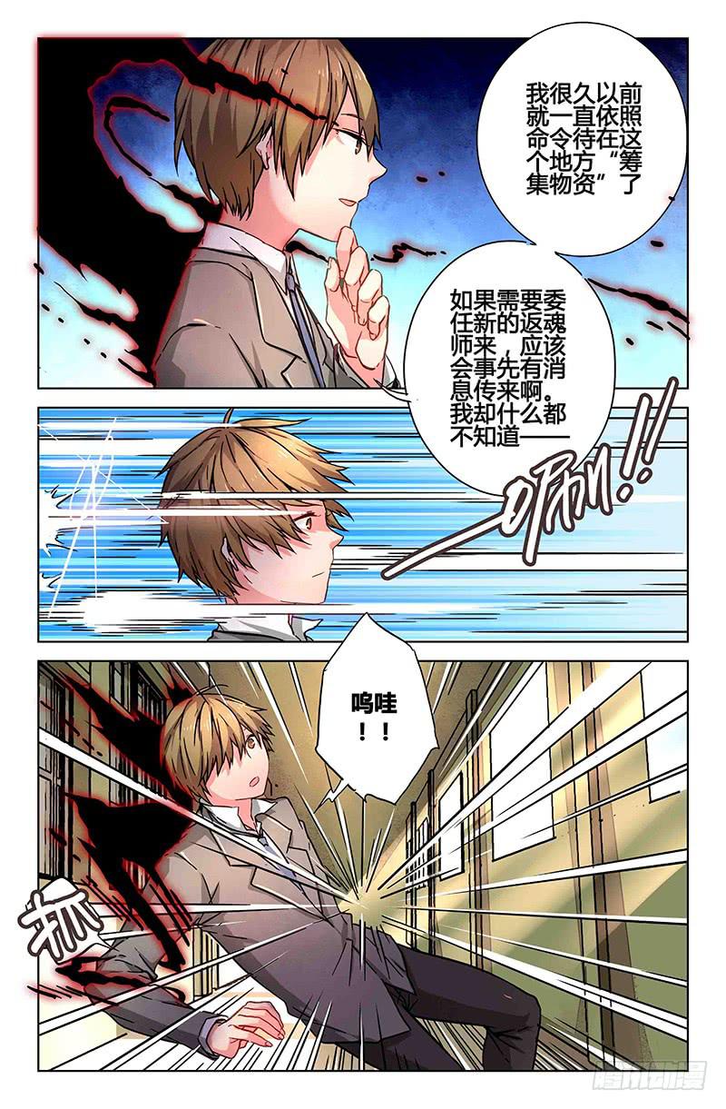 《返魂少女》41 逐渐接近的真相（六） 第11页
