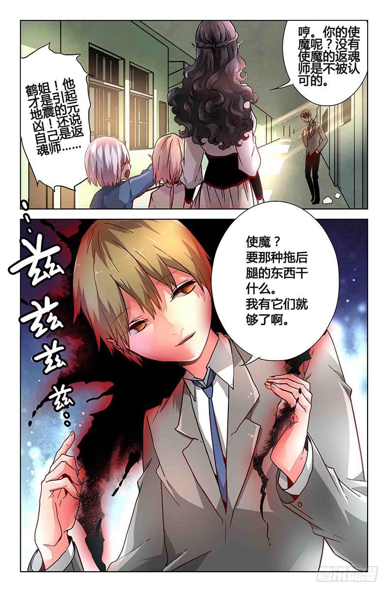 《返魂少女》41 逐渐接近的真相（六） 第13页