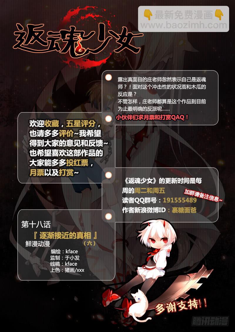 《返魂少女》41 逐渐接近的真相（六） 第14页
