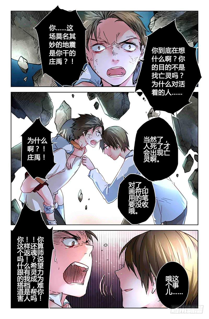 《返魂少女》41 逐渐接近的真相（六） 第2页