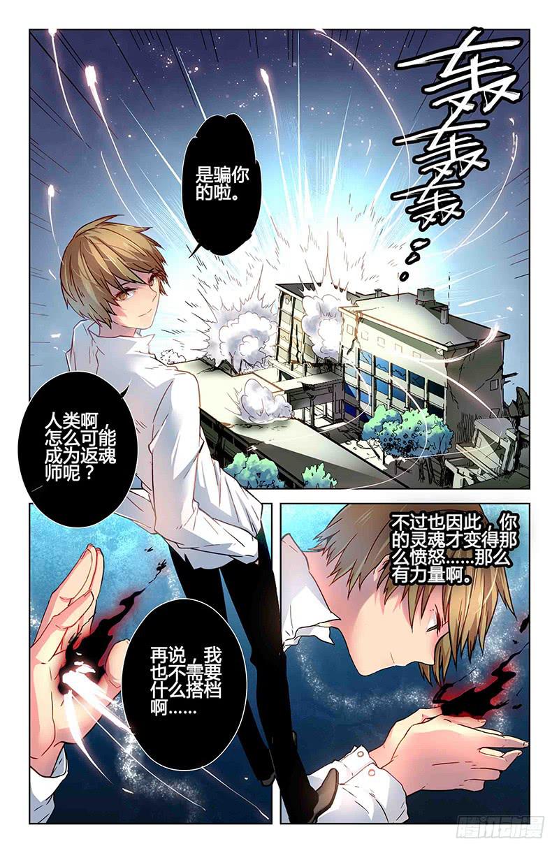 《返魂少女》41 逐渐接近的真相（六） 第3页