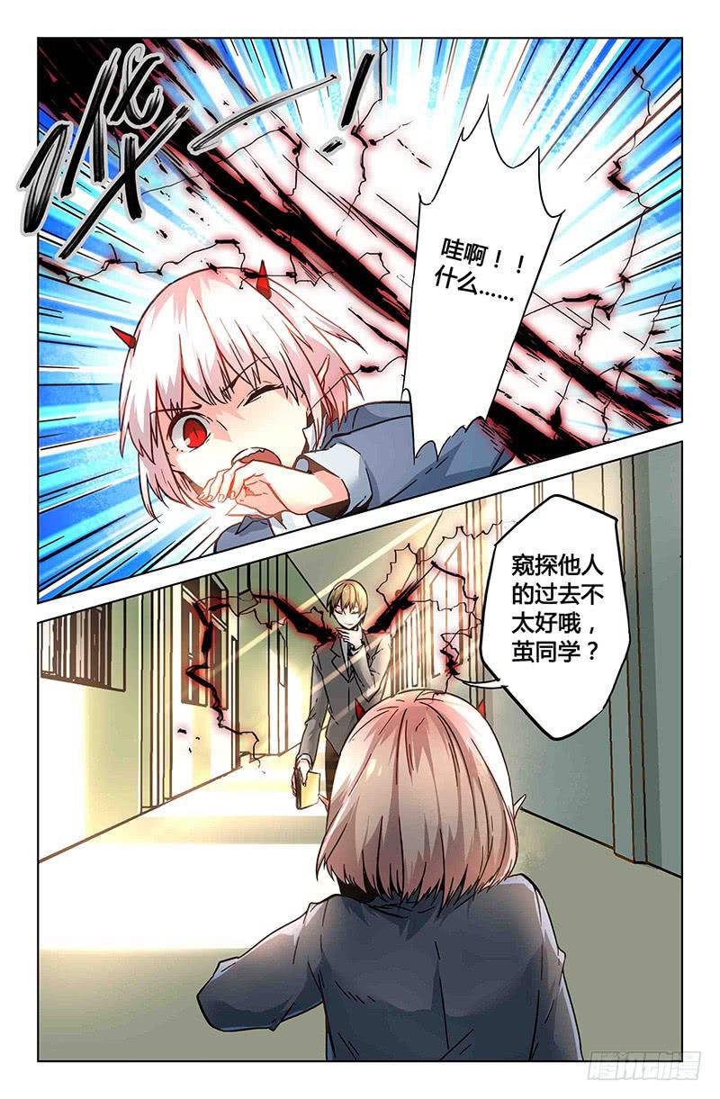 《返魂少女》41 逐渐接近的真相（六） 第5页