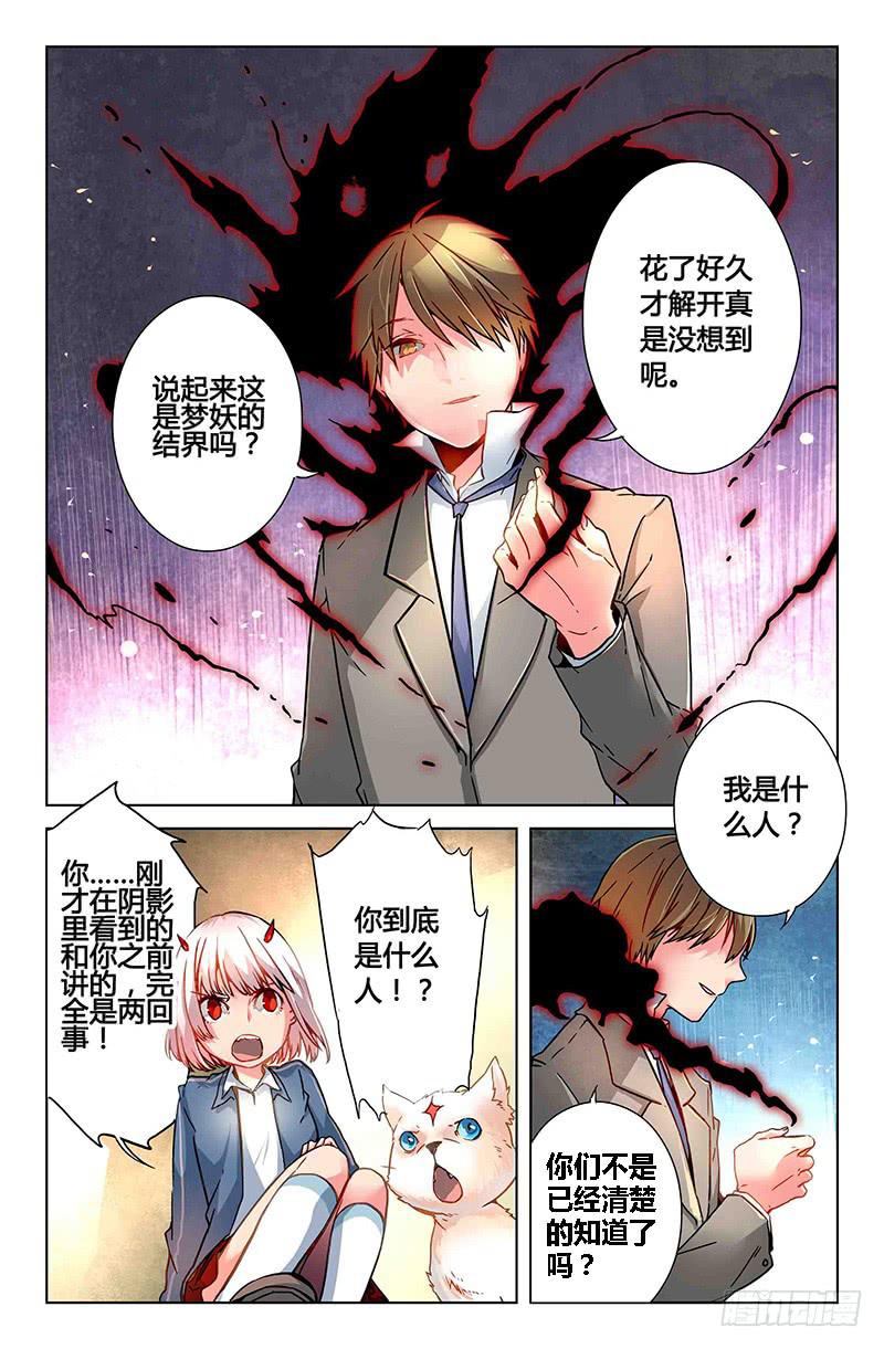 《返魂少女》41 逐渐接近的真相（六） 第6页