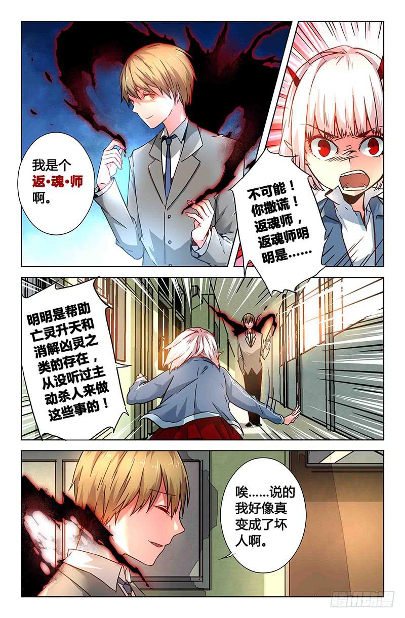 《返魂少女》41 逐渐接近的真相（六） 第7页