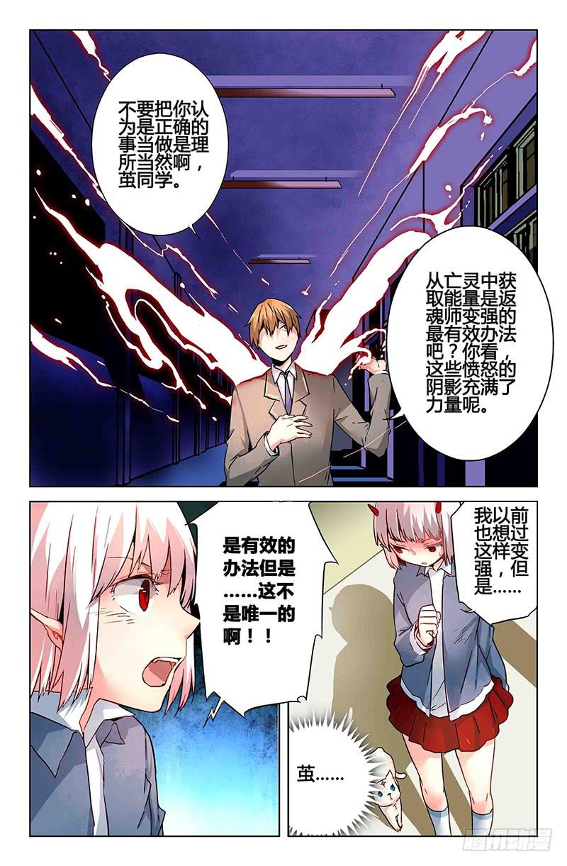 《返魂少女》41 逐渐接近的真相（六） 第8页