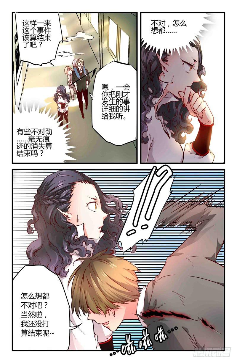 《返魂少女》42 园丁（一） 第12页
