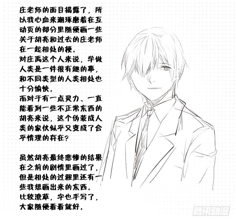 《返魂少女》42 园丁（一） 第13页