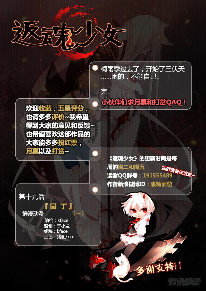 《返魂少女》42 园丁（一） 第19页