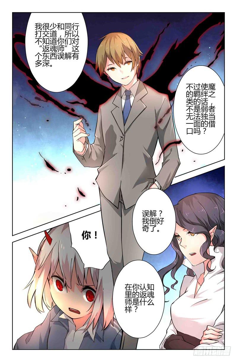 《返魂少女》42 园丁（一） 第2页