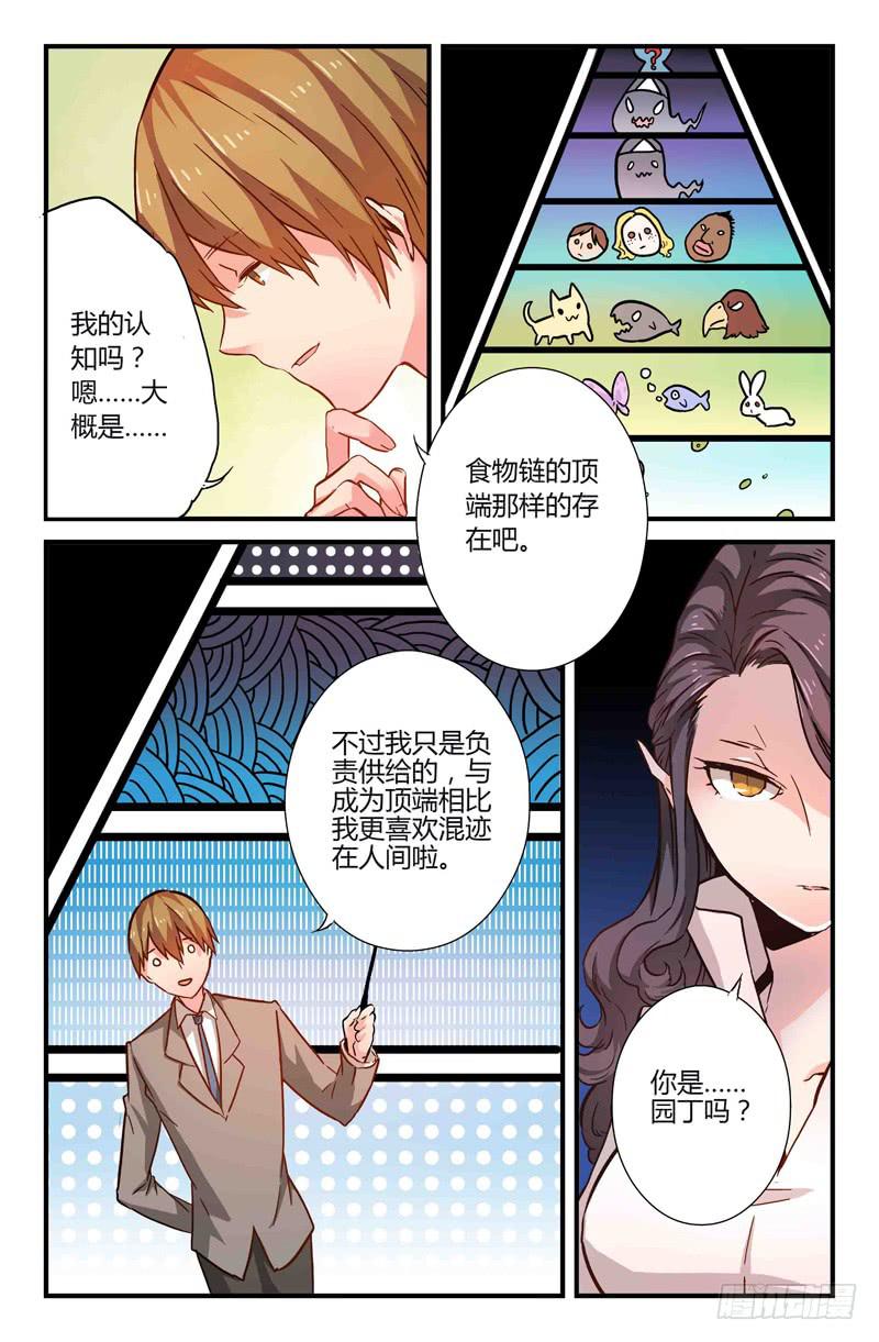 《返魂少女》42 园丁（一） 第3页