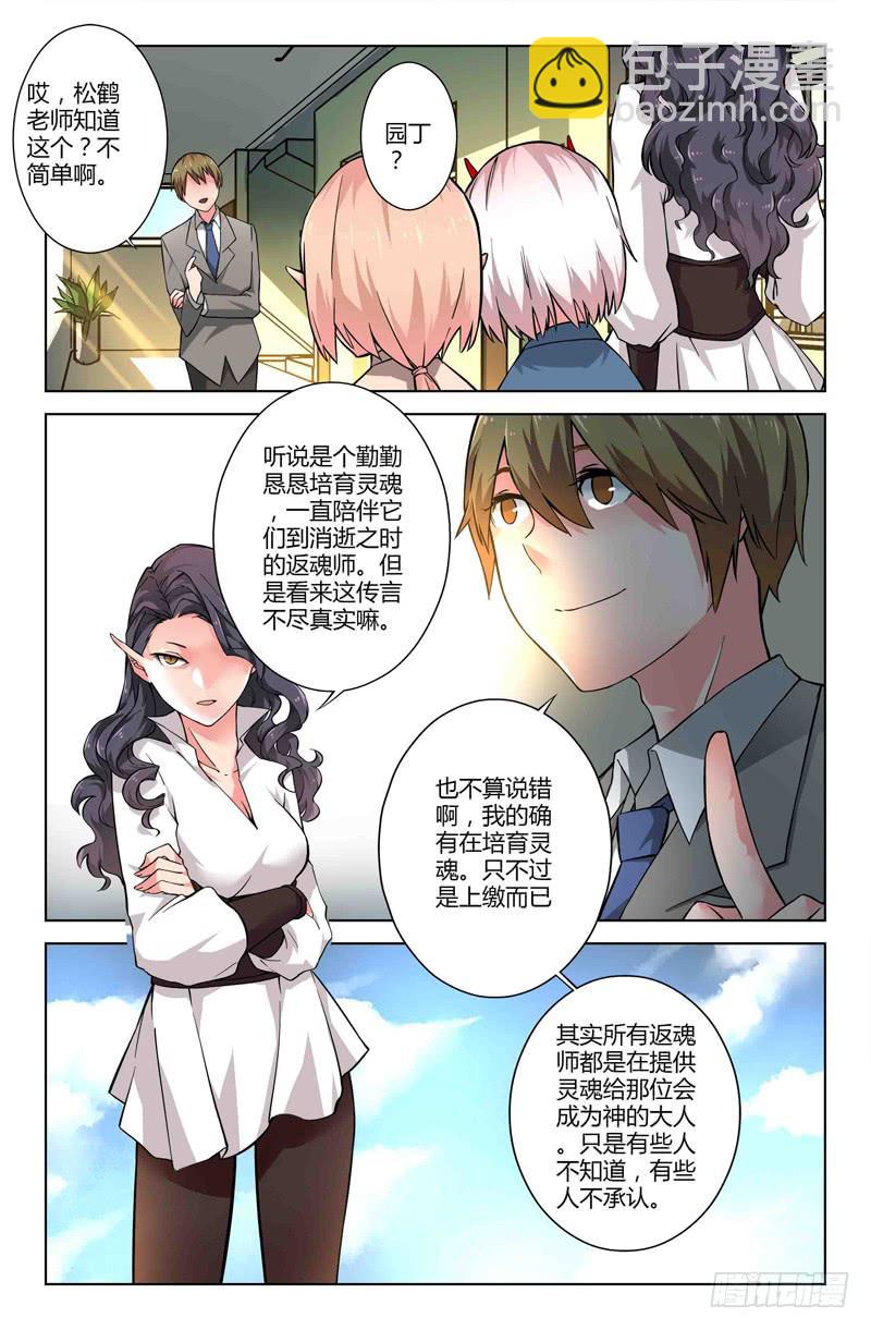《返魂少女》42 园丁（一） 第4页