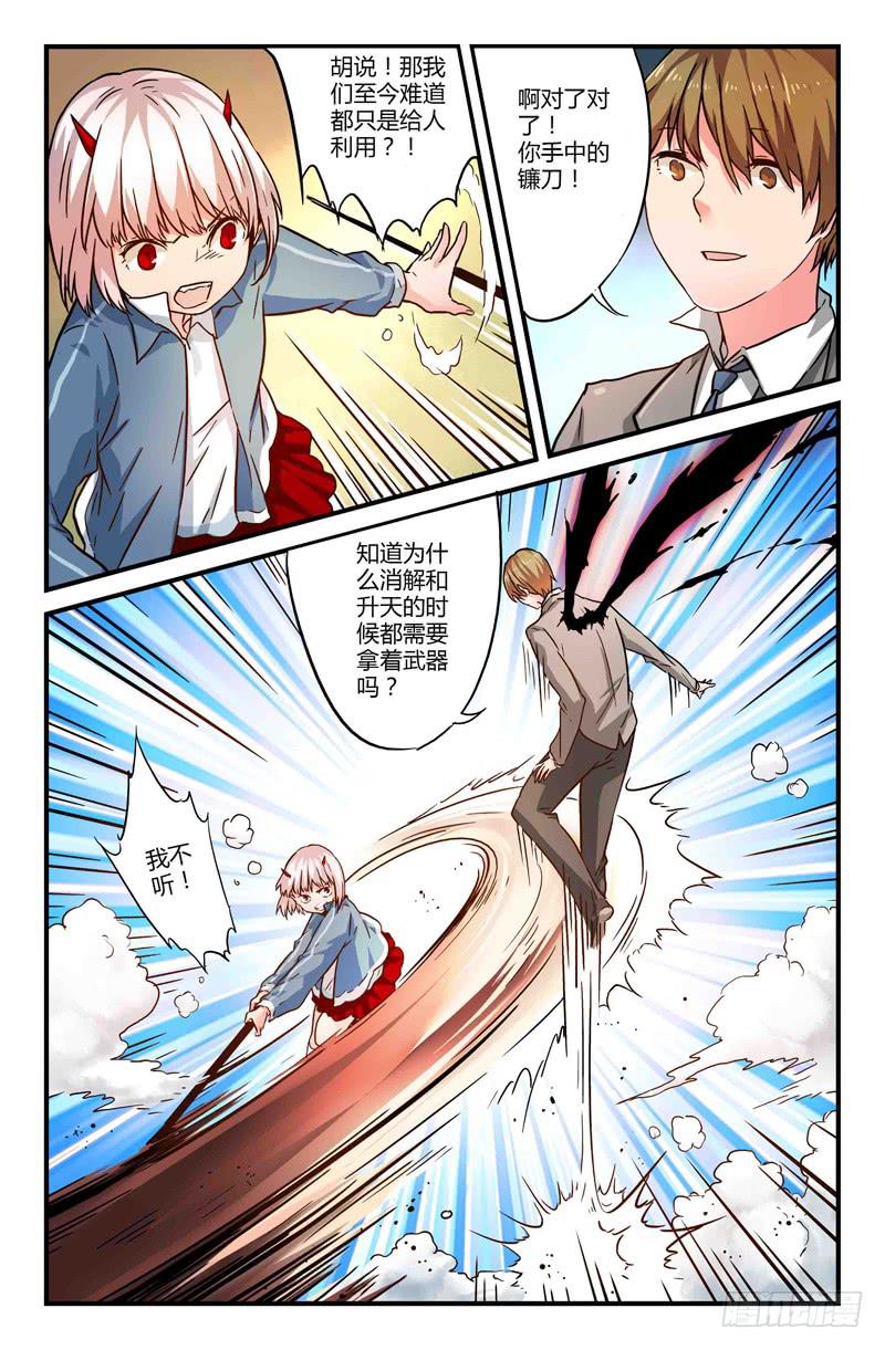 《返魂少女》42 园丁（一） 第5页