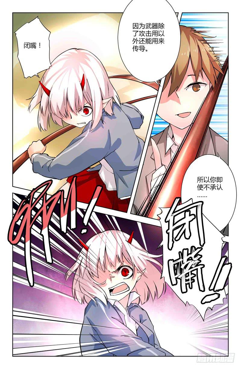 《返魂少女》42 园丁（一） 第6页