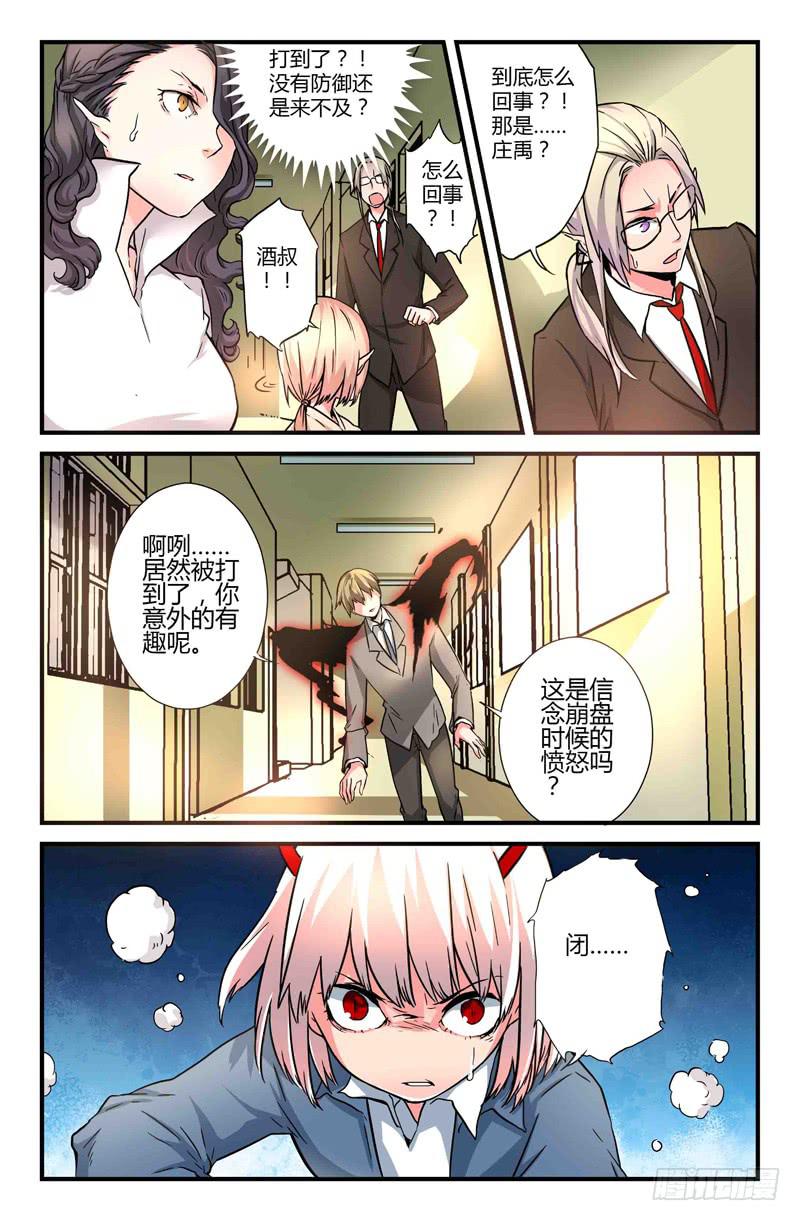 《返魂少女》42 园丁（一） 第8页